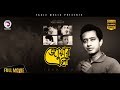 Bangla movie  joar elo  anwar hossain sultana  black  white classic movie  exclusive 2017