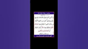 سورة يونس - سورة 10 - اية 10-09