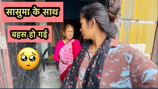 सोचा नहीं था सासुमा मुझे ऐंसा बोल देंगे 🥺 Simu Rawat 🌸