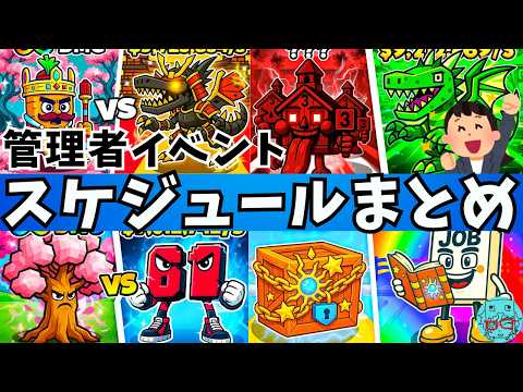 管理者イベントスケジュールまとめ フルーツ対ブレインロット Fruitsvs Brainrots スティールザブレインロッド STEALTHEBRAINROT フォートナイト Fortnite