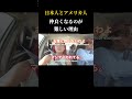 これを冗談と捉えて受け流せる人はうまくいくと思う #英語 #英語学習 #英会話 #英語リスニング #アメリカ