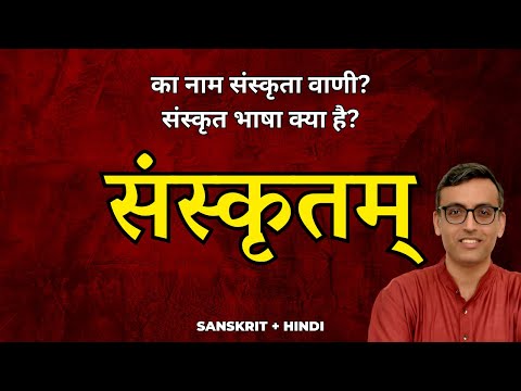 Sanskrit Day | Sanskrit Divas | Āhnikī Aug 30, 2023 | Āhnikī | San + Hin