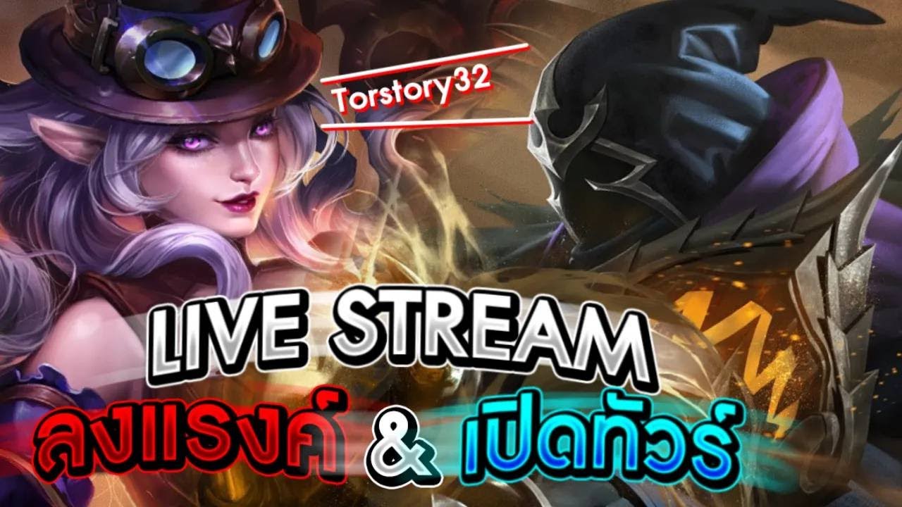 Rov.แวะมาเล่นเมจให้นุนุดูหน่อยละกันปีหน้าจะได้เเชมป์ง่ายๆ - YouTube