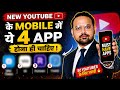 Top 4 Apps for New YouTubers 🔥 | New YouTubers ke liye 4 Powerful Apps (Game Changer)