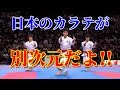 【海外の反応】衝撃!! 世界を制した凄まじい空手に海外びっくり仰天!! 常に限界を超えてくる日本人に海外から称賛の声!! 海外「やっぱり本場は違うわ!!」【動画のカンヅメ】