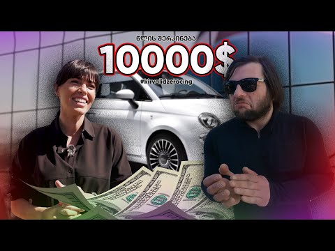 ვინ წააგო 10000$ ნიძლავი?! ირინა VS სომეხა! + კარტინგების ძალიან დაძაბული რბოლა