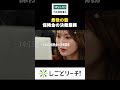 三井住友海上 保険金の決済業務の最後の砦！#shorts #しごとリーチ! #お仕事密着