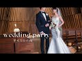 【VLOG】挙式＆披露宴.1日の様子/グランドハイアット東京/wedding