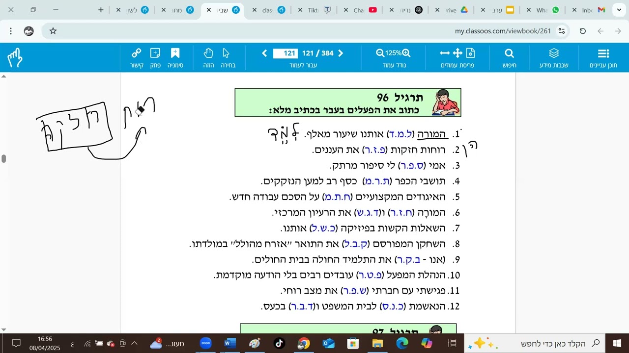 בניין פיעל ובניין פועל 🔁 مراجعة مركّزة لتصريف الأفعال في العبرية | عبري 3 وحدات للصف التاسع