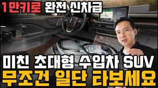 장담하는데 절대 후회 안합니다. 22년식 초대형 수입차SUV 겉만보면 안된다? 이 차는 무조건 타보고 결정하세요