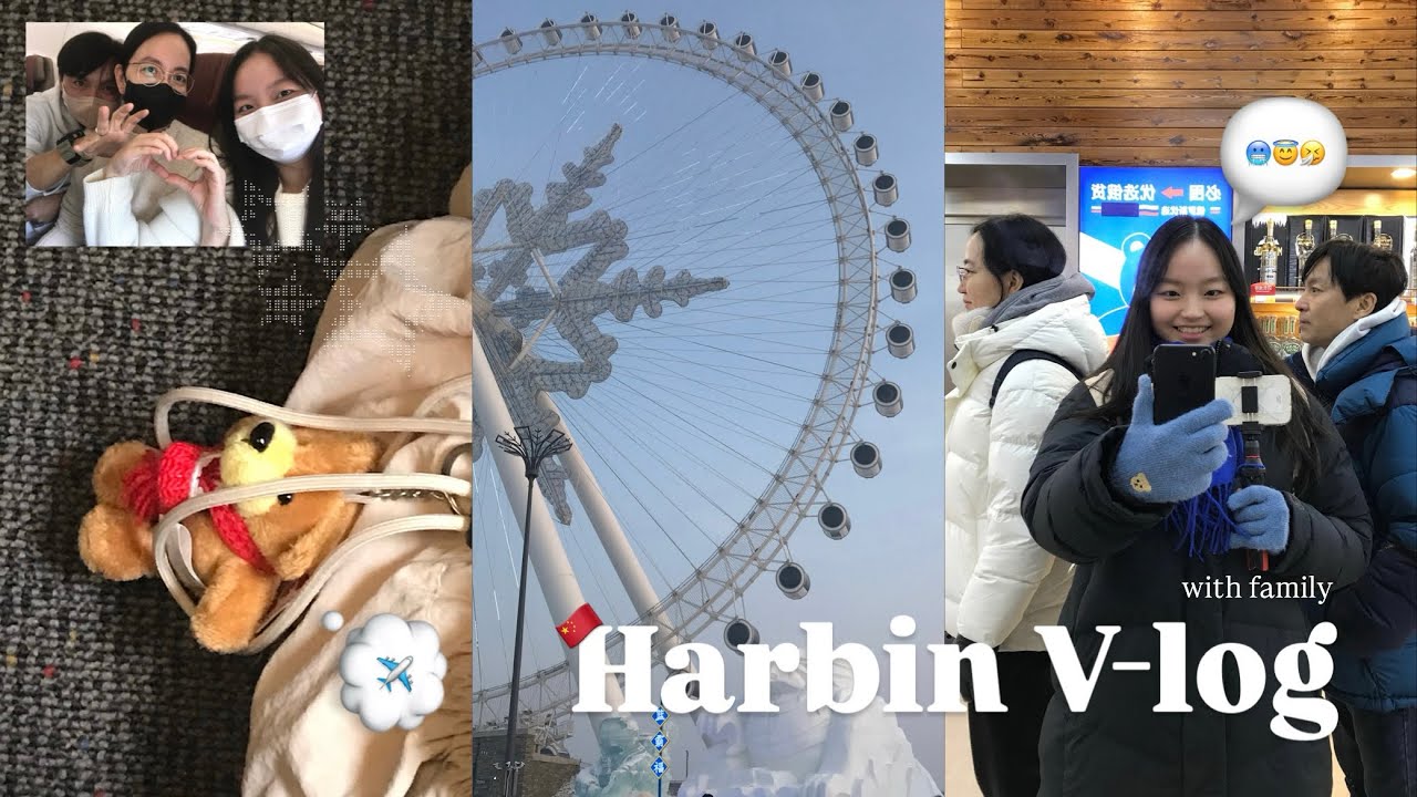 하얼빈 극기훈련 갔다왔습니다..! (영하 20도에서 살아남는 법.. 내 안에 핫팩 있다)