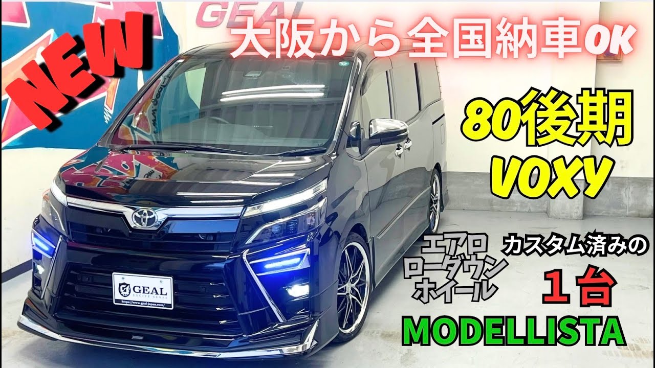 Newly arrived vehicle] Voxy 80 Late model ZS Kirameki III dress-up