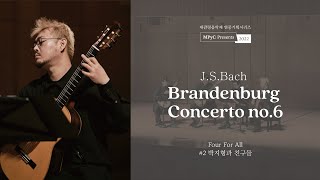 [MPyC Presents 2022] J.S. Bach - Brandenburg Concerto no.6