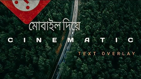 Cinematic TEXT Layer Animation || Kinemaster tutorial || Bangla 2020 || Two Point Tech