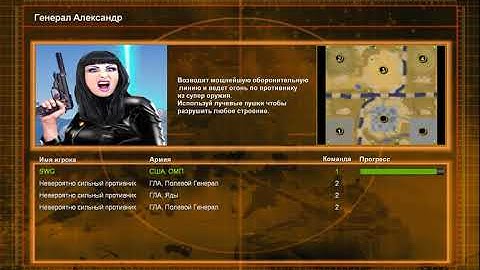 C&C generals contra 007 final classic_General Aleksandr_USA super weapon general