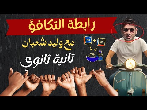 نظرية رابطة التكافؤ مفهوم تداخل الاوربيتالات
