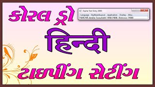 Hindi typing setting arpita software in coreldraw screenshot 3