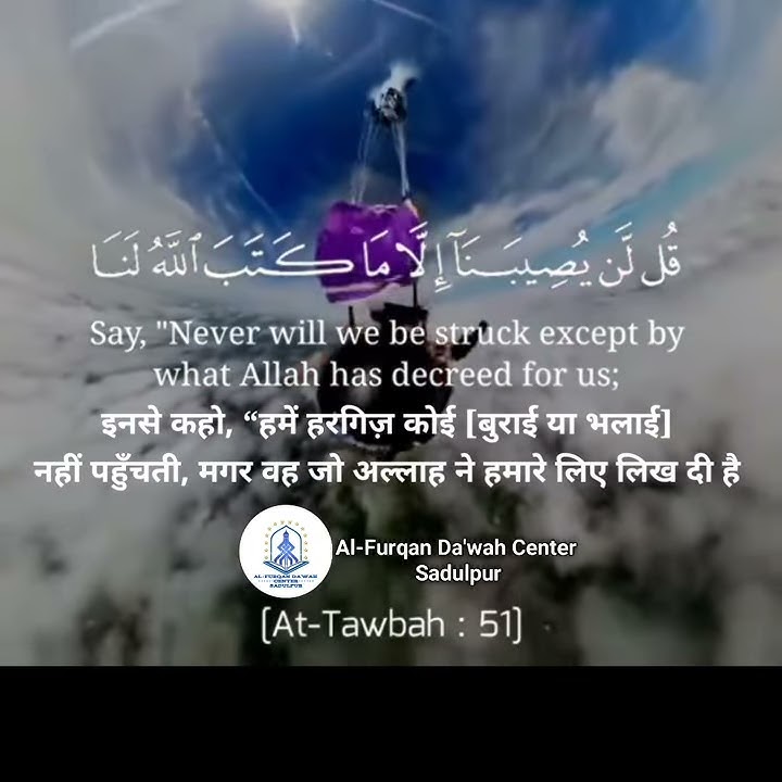 Surah At-Tawbah, Ayat 51 [ English and Hindi ]