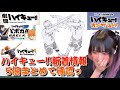 【ハイキュー!!】今年の仙台観光特使など解禁されたばかりの激アツ情報をまとめて確認するぞっ❤️🔥【伊達工】