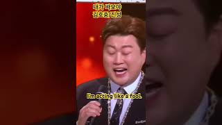 김호중 : 내가 바보야  (진성) : I’m acting like a fool.