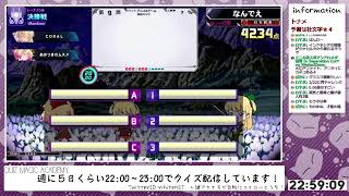【QMA配信487日目】復習できないから問題写真の負債ばかり貯まる（社文字★４）