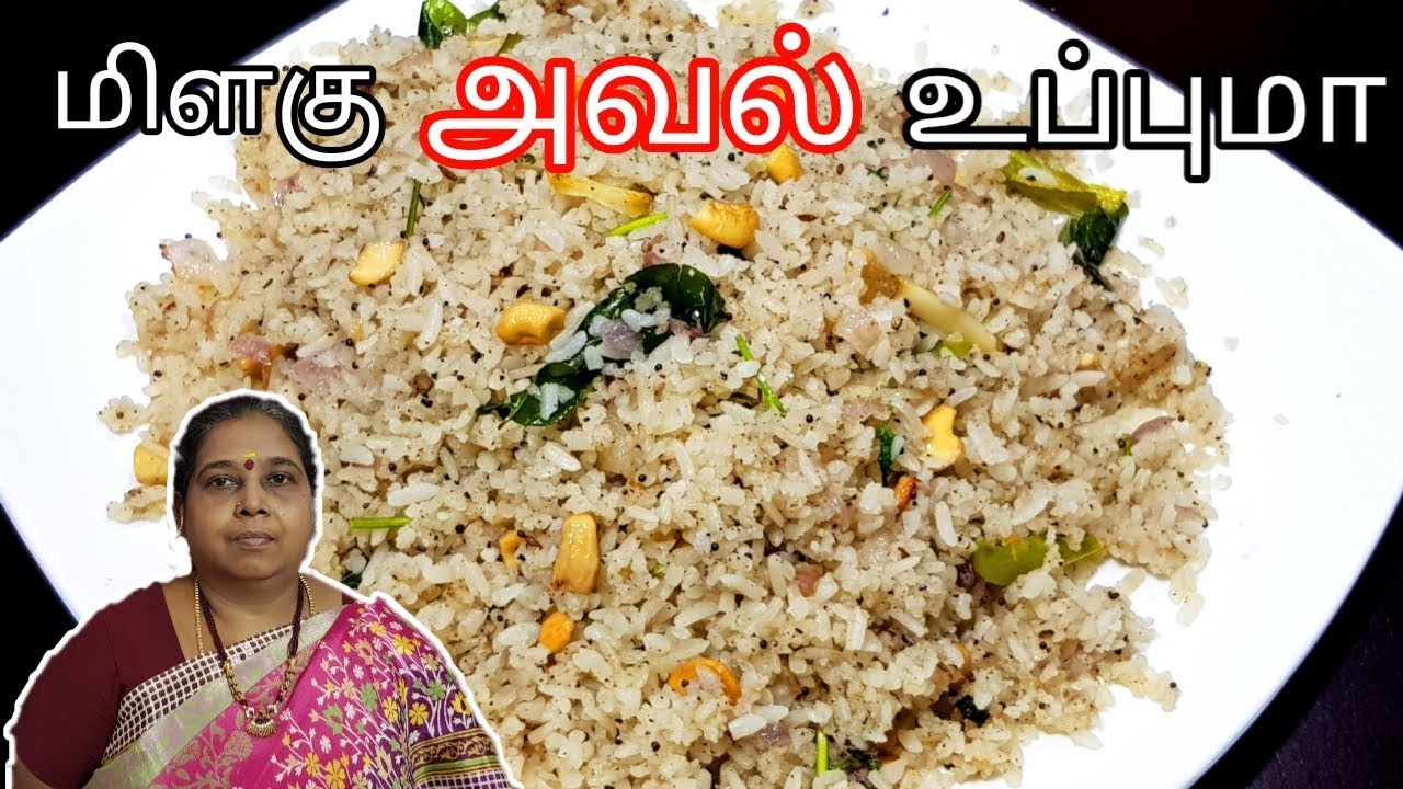Pepper Aval Upma Recipe in Tamil YouTube