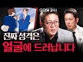 거짓말쟁이보다 진심으로 헛소리하는 사람이 무서운 이유ㅣ지식인초대석 EP 45 김경일 교수 2부