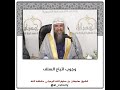 وجوب اتباع السلف الشيخ سليمان الرحيلي