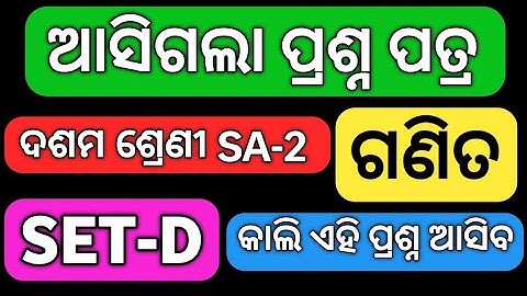 10th class sa2 exam math real question paper 2022-23|10th class sa2 exam question paper 2022-23|