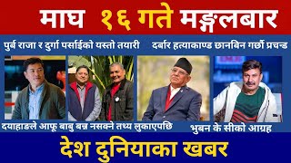 Today news ? nepali news || aaja ka mukhya samachar,nepali samachar live ||Mag 16  gate 2080 ||