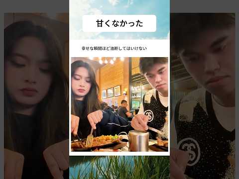 甘くなかった