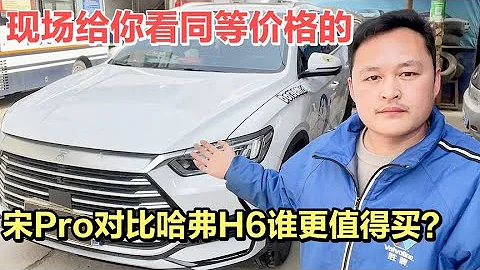比亚迪BYD全新第二代宋Pro怎么样？10万级别家用SUV到底值不值得买？ 【车二哥说车】 - 天天要闻