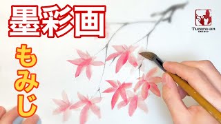 【墨彩画】紅葉をグラデーションで描く方法!