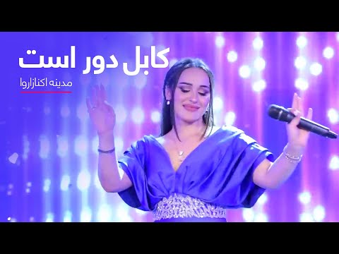 آهنگ ویژه مدینه آکنازاروا به مناسبت عید قربان در جشن عید