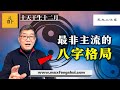 【字幕】最神奇、最”非主流”的命格之一，他们的人生挺刺激，你身边有吗？