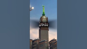سورة الأحزاب الآية 56(ان الله وملائكته يصلون على النبي)#قران_كريم#المسجد_النبوي