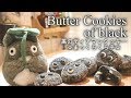 黒糖と黒ゴマのディアマンクッキーの作り方 Butter Cookies of Black | Coris cooking