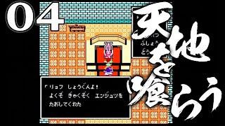 【天地を喰らうFC版：Live04】何故だ！呂布の裏切りと袁紹大乱。立ちはだかる顔文呂に新生劉備軍は紀霊将軍でいくぞ！