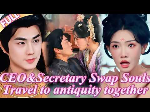 Video CEO and secretary swapped souls into ancient times: he became a palace maid, she became emperor.