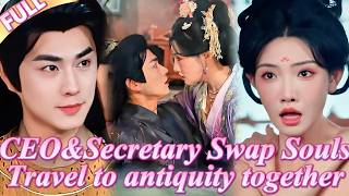 🤯CEO and secretary swapped souls into ancient times: he became a palace maid, she became emperor.