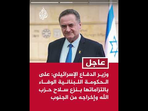 وزير الدفاع الإسرائيلي: حزب الله يلعب بالنار والرئيس اللبناني يماطل