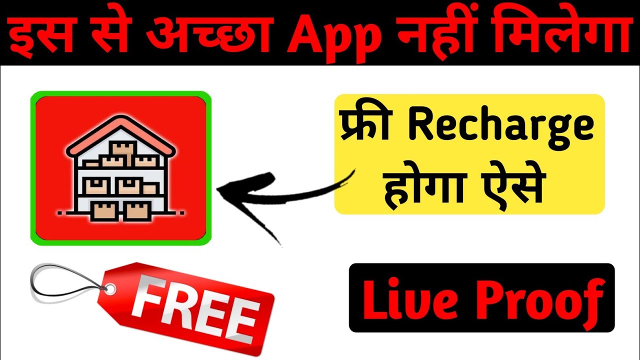 Free Recharge App for Android | Install करो और Daily Recharge पाओ | New Recharge App