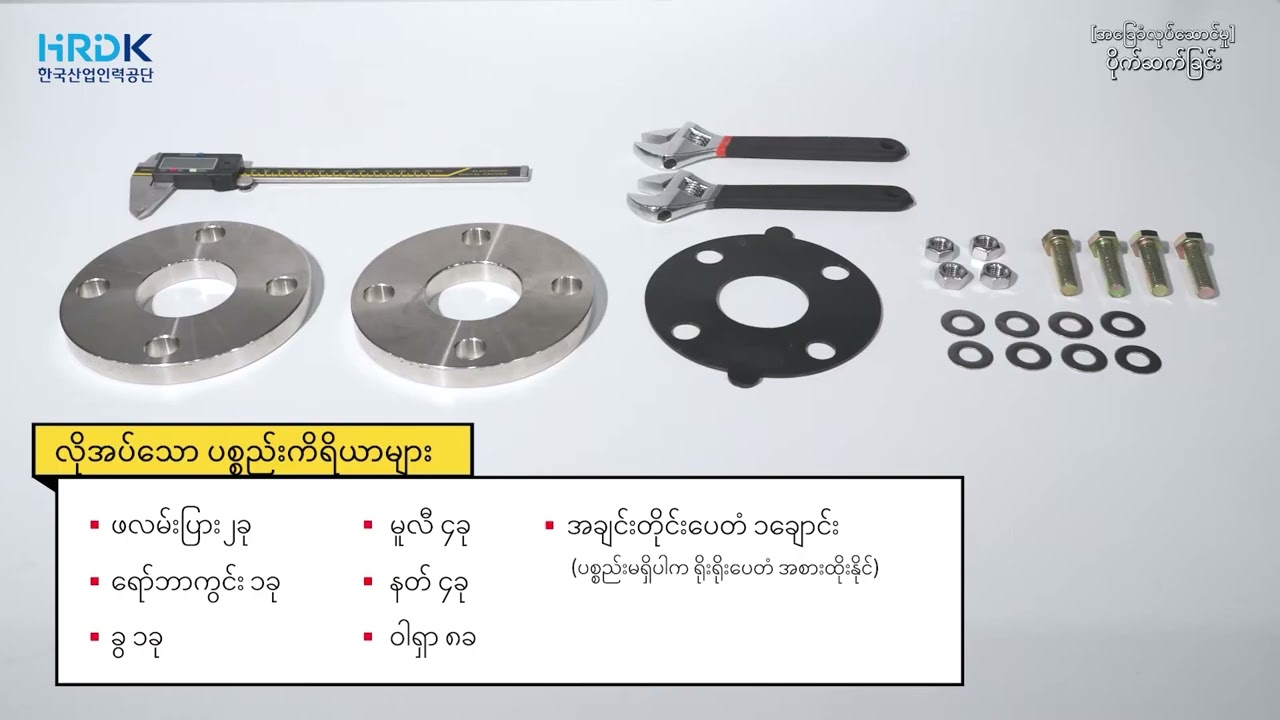 Skill Test ထုတ်လုပ်ရေး/ ဝန်ဆောင်မှု ၁