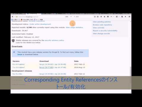 DrupalのCorresponding Entity Referencesモジュールで参照しに来たコンテンツを自動に関連付け