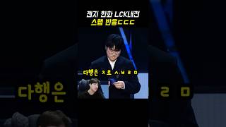 젠지 한화 내전스맵 반응ㅋㅋㅋㅋ