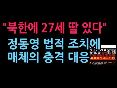  정동영 법적 대응에 한미일보 충격 조치 (2026.10.14)