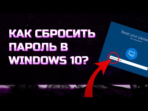 Как СБРОСИТЬ пароль в WINDOWS 10 | 100 рабочий способ в 2023 #лайфхак