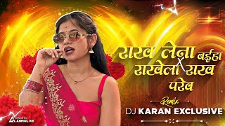 Rakh Lena Baiha X Rakhela Rakh Parev_( Troll Mix ) Cg Trending 2026 | DJ Karan Exclusive 