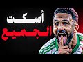كيف أرعب لاعب منتهي قارة آسيا بالكامل
