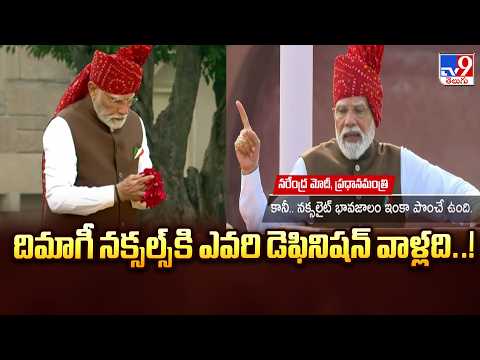 Dimaagi Naxal Row : దిమాగీ నక్సల్స్‌కి ఎవరి డెఫినిషన్ వాళ్లది..! - TV9 - TV9